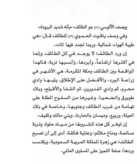 ياقوت الحموي : ورد #الهدا الأفضل على الاطلاق